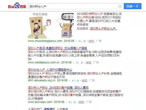 深圳入户乱象,深圳入户被拒绝