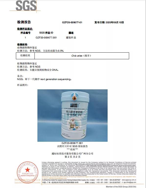 进口羊奶粉新国标最新通过名单,羊奶粉品牌检测