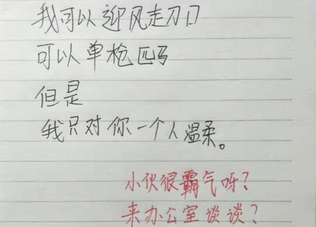 小学生情书火了，老师看完评论自愧不如：小伙子很霸气啊！