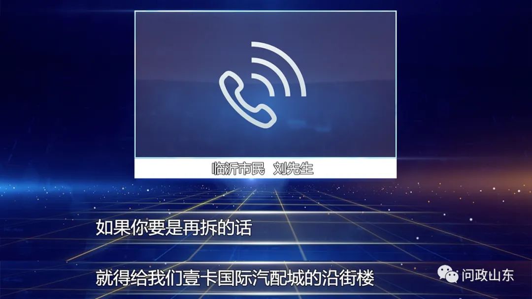 问政山东拆迁旧小区,问政山东临沂2020年6月18日