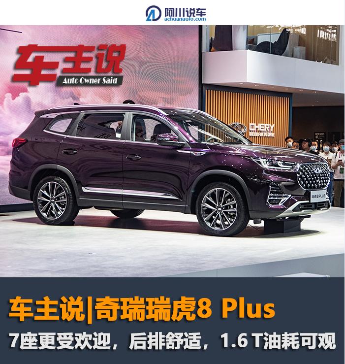 奇瑞瑞虎8plus优惠3万7座,瑞虎8plus和瑞虎8pro哪个好