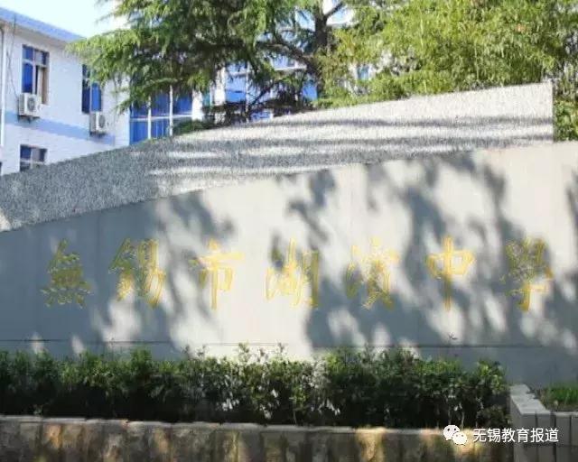 无锡市湖滨中学视频,湖滨中学特色班无锡