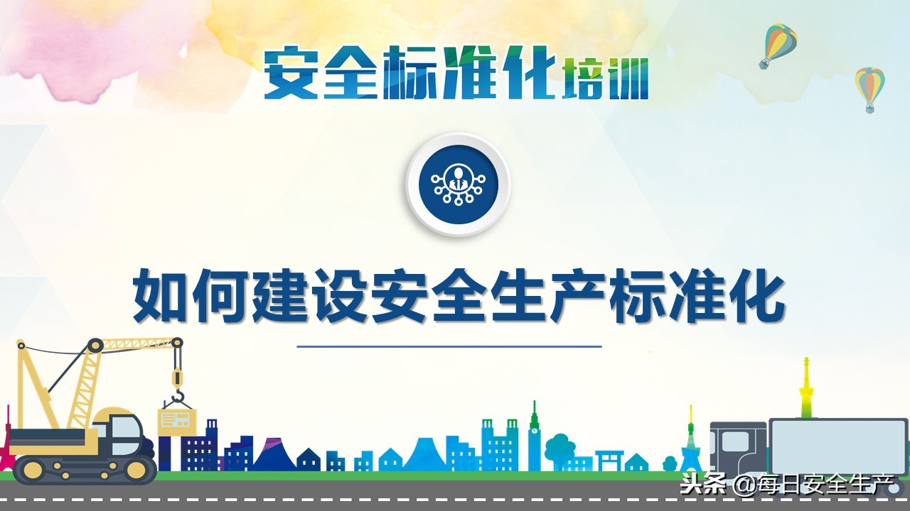 企业安全生产标准化建设全套资料,2020年版煤矿安全生产标准化管理