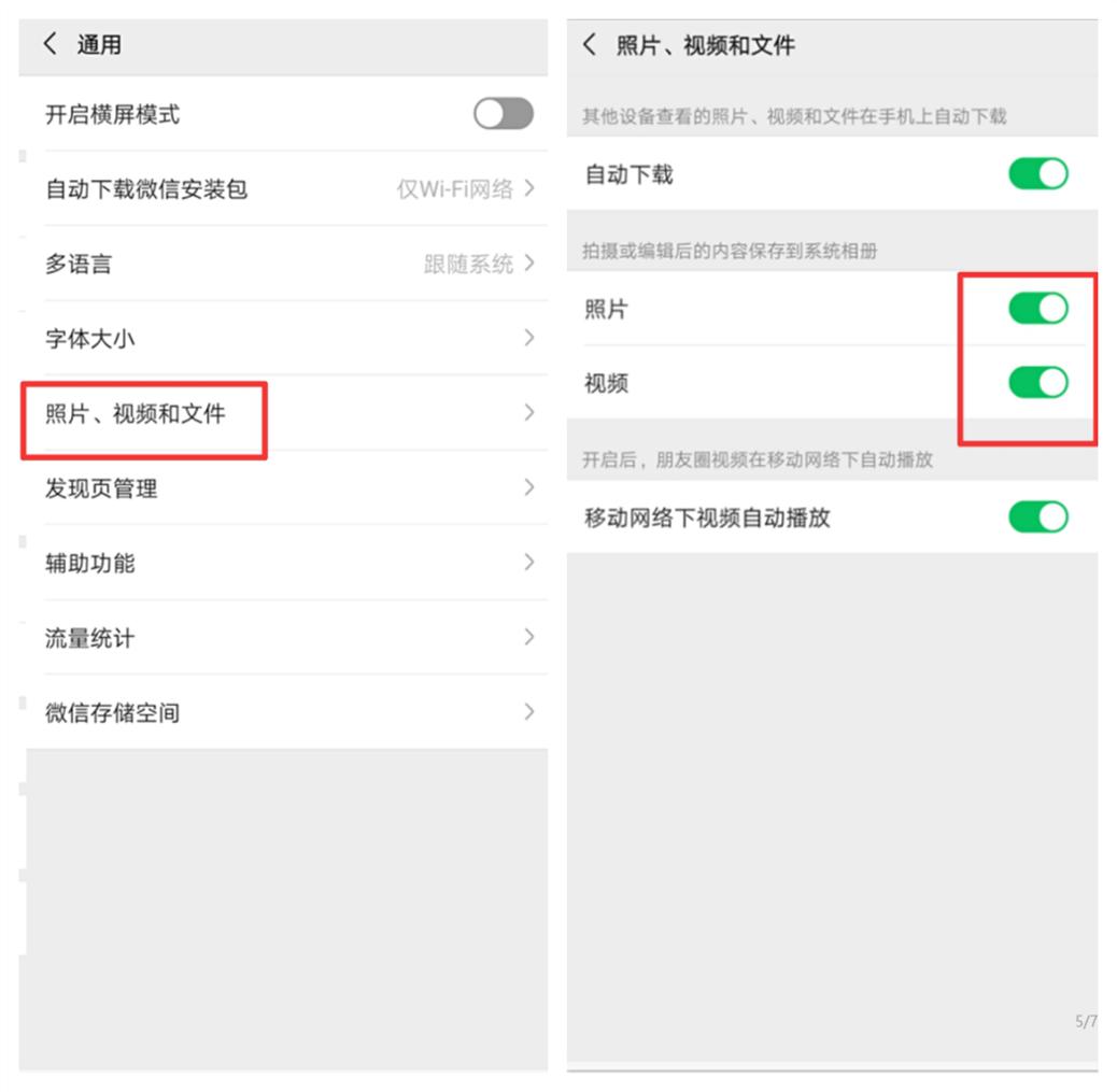 关闭微信这2个功能占空间,微信关掉两个开关释放大量内存