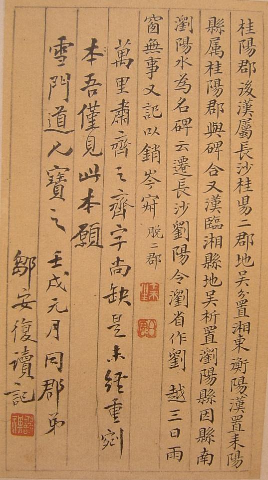 谷朗碑字帖,谷朗碑的艺术价值