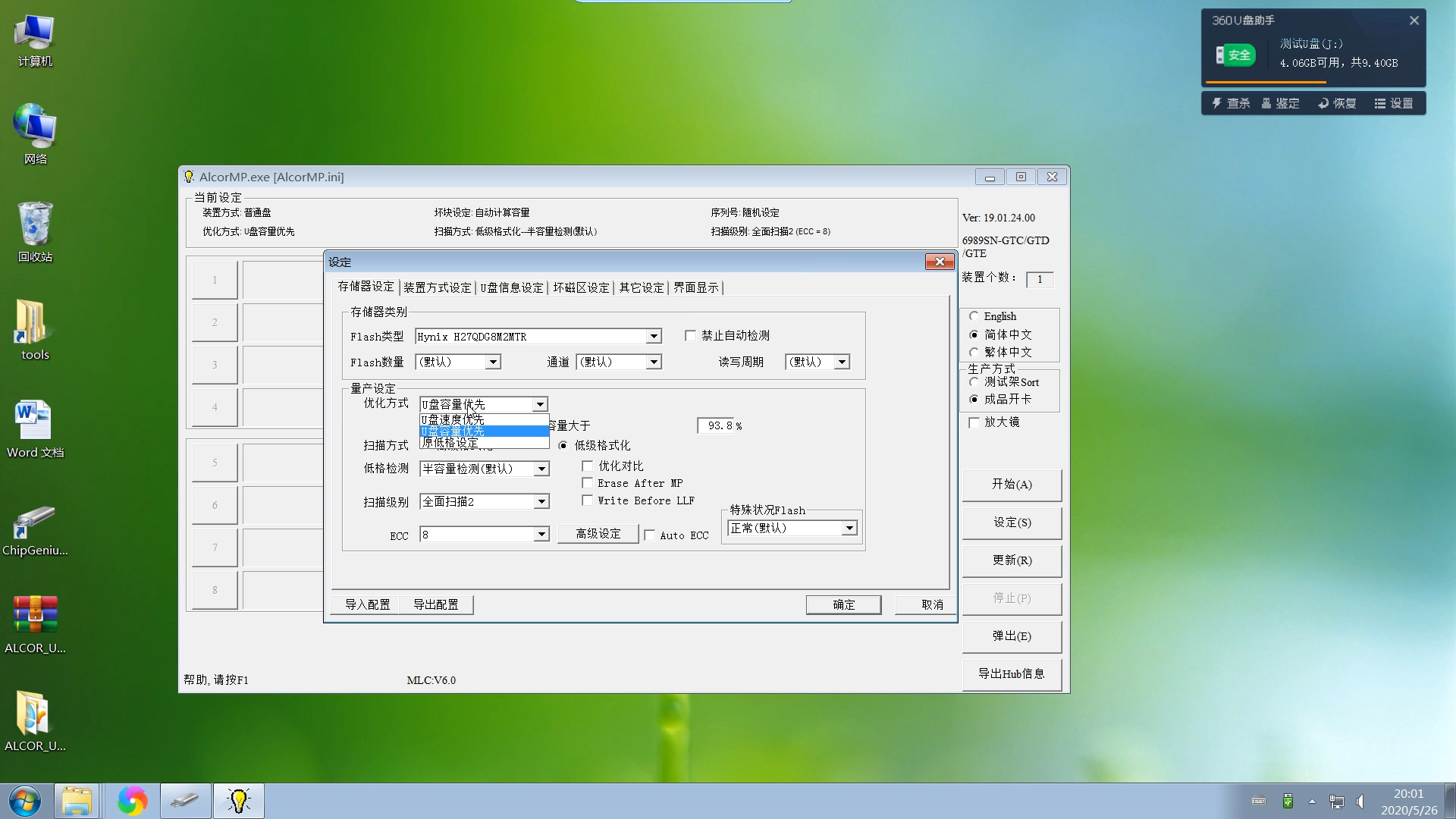 diskgenius检测u盘扩容,扩容u盘无主控恢复真实容量