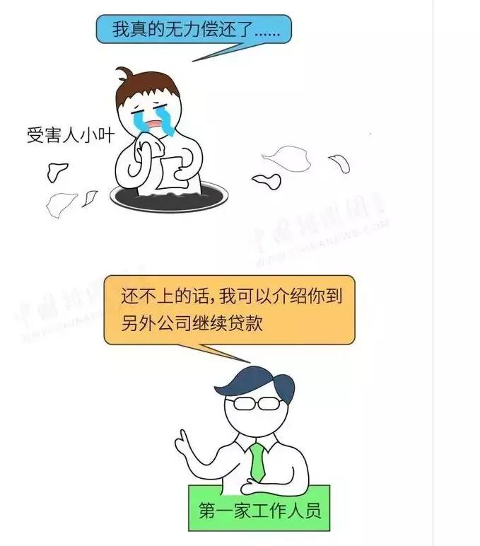 豪门牛津学霸率团队做套路贷：9个月获利2亿元，已出逃境外
