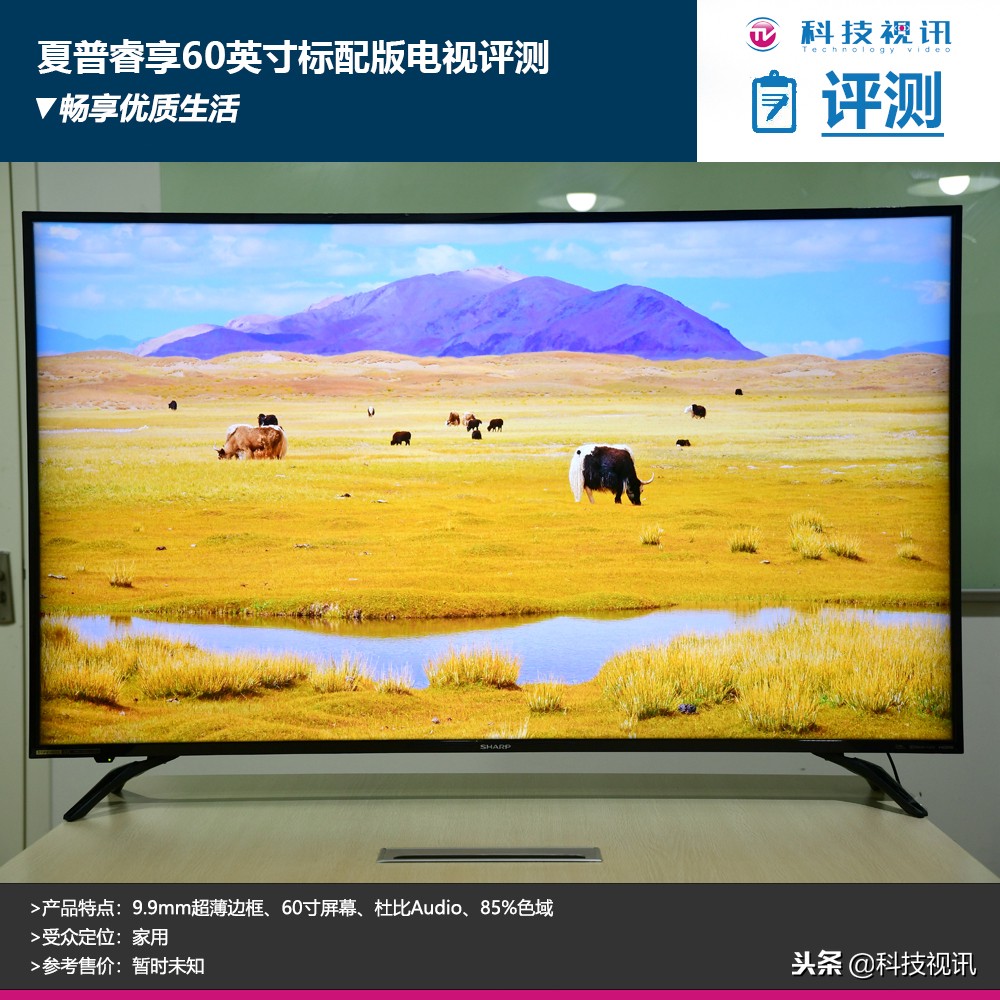 夏普睿享60寸电视推荐,夏普全面屏电视测评