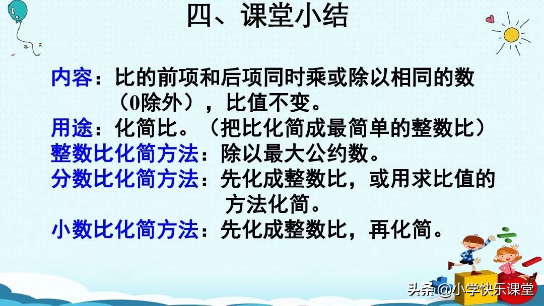 六年级上册数学化简比60道及答案,六年级数学第四单元比的基本性质