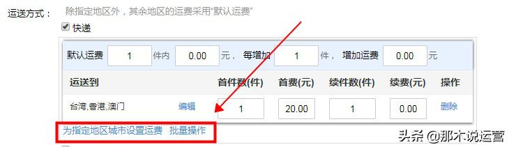 淘宝上架宝贝物流信息怎么填写,淘宝宝贝发布使用物流配送