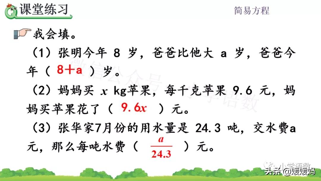 五年级上册数学第1单元竖式计算,人教版5年级数学第5单元等式