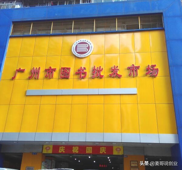 广州批发市场一手货源网站,广州创业小白去哪个批发市场拿货