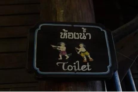 在泰国上厕所都快上出神经衰弱了，谁来救救我