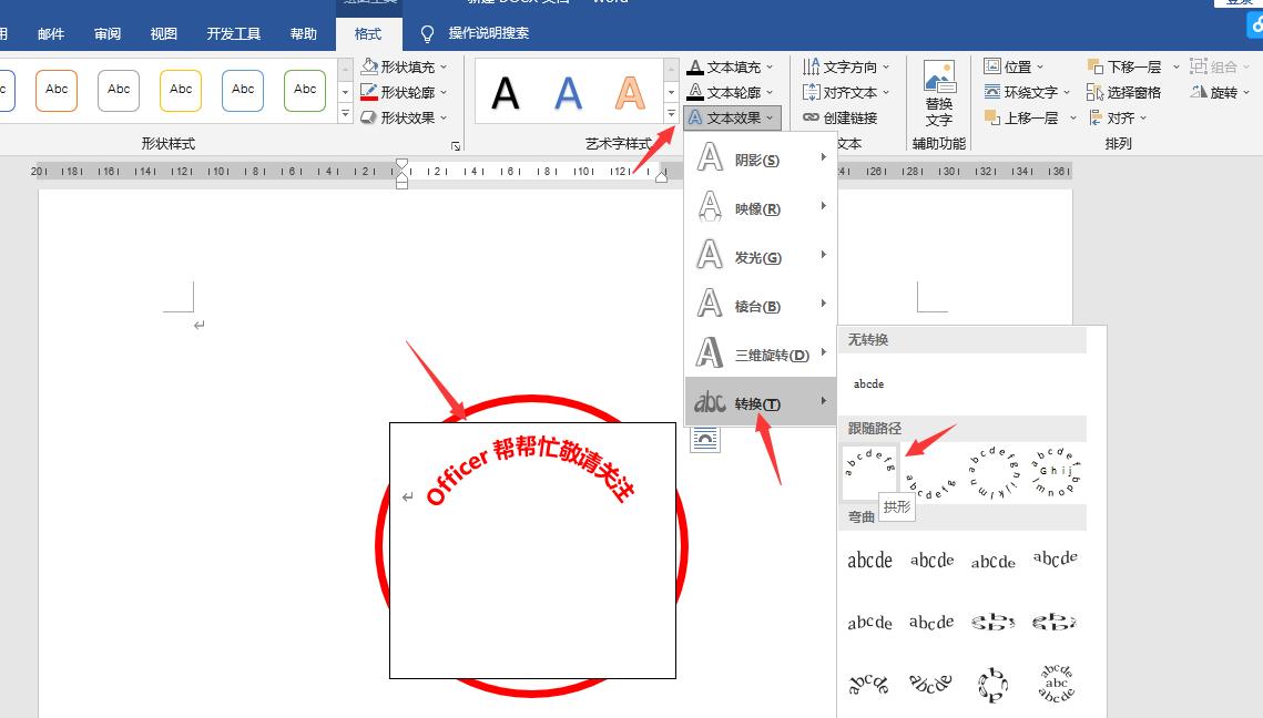 word制作电子印章视频教程,word制作电子印章五角星如何居中