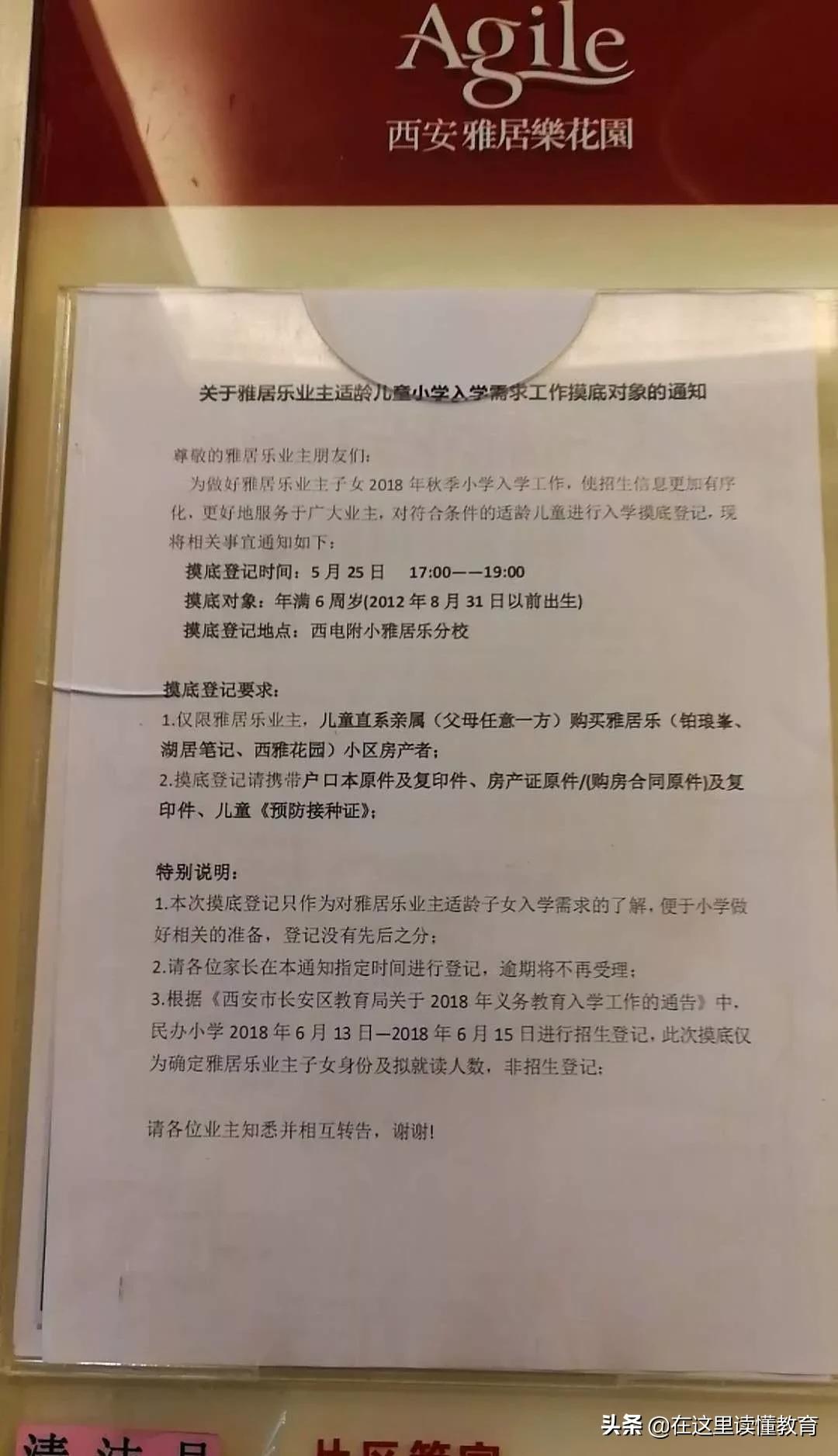 西安电子科大附小雅居乐分校,西安郭杜大学