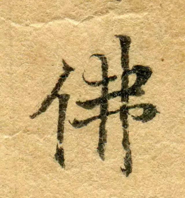 隋人的经书体放大20倍，真的是美不胜收！值得学习！