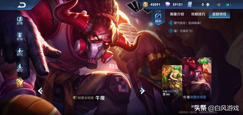 牛魔是万金油辅助吗,王者荣耀牛魔辅助出装