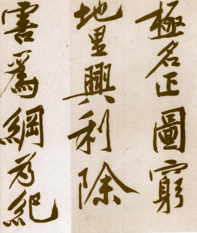 黄庭坚砥柱铭全篇欣赏,黄庭坚砥柱铭高清