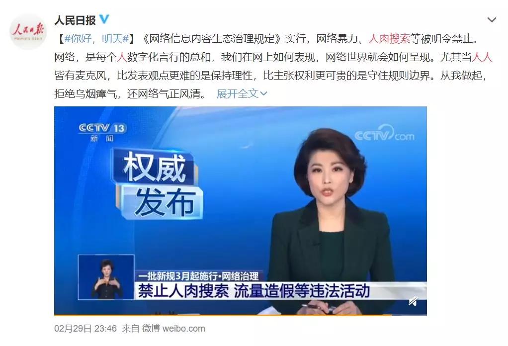 被人肉搜索什么意思,如何防止自己被人肉搜索