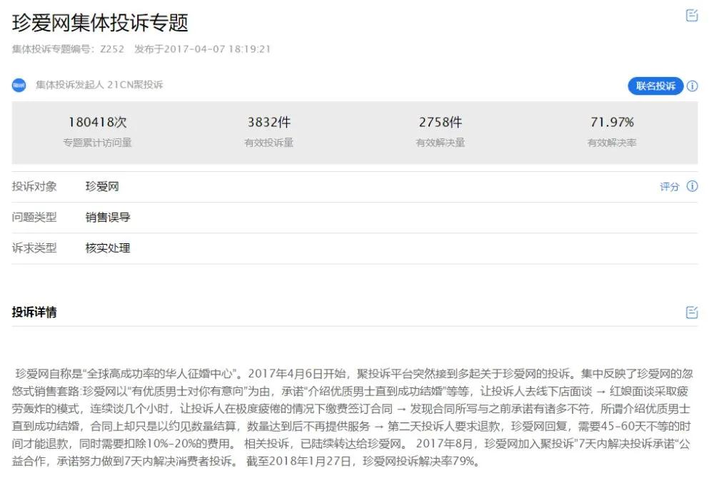 警惕!珍爱网的“杀猪盘”*局骗**!一周没了600多万