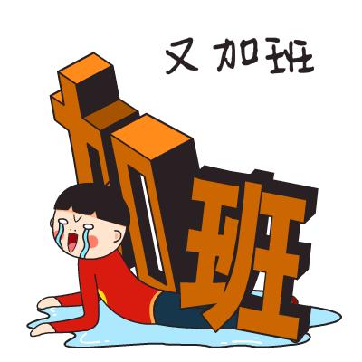 电厂检修工人最痛苦的事......谁编的，太有才了