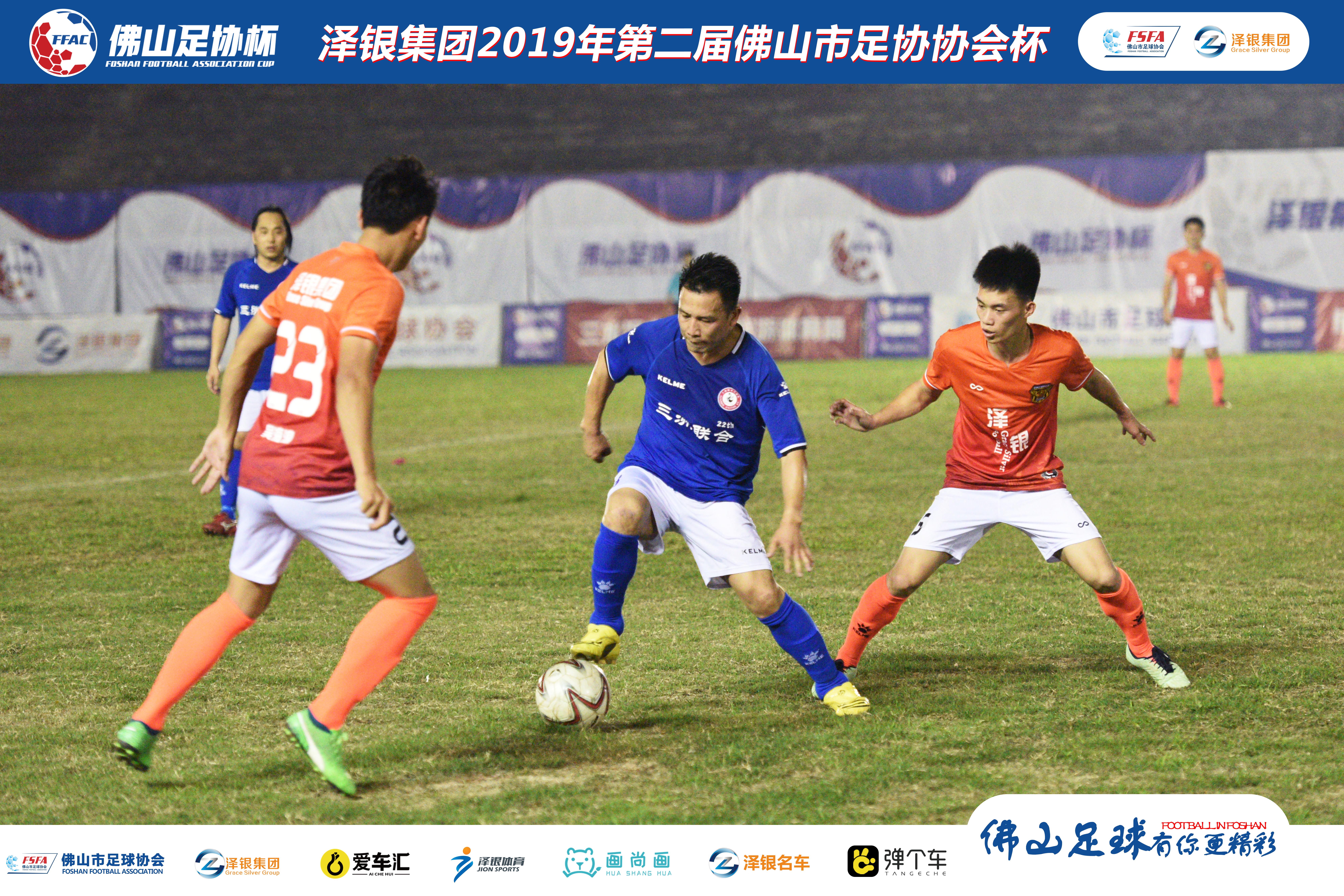 泽银集团2019足协杯,泽银集团最新消息