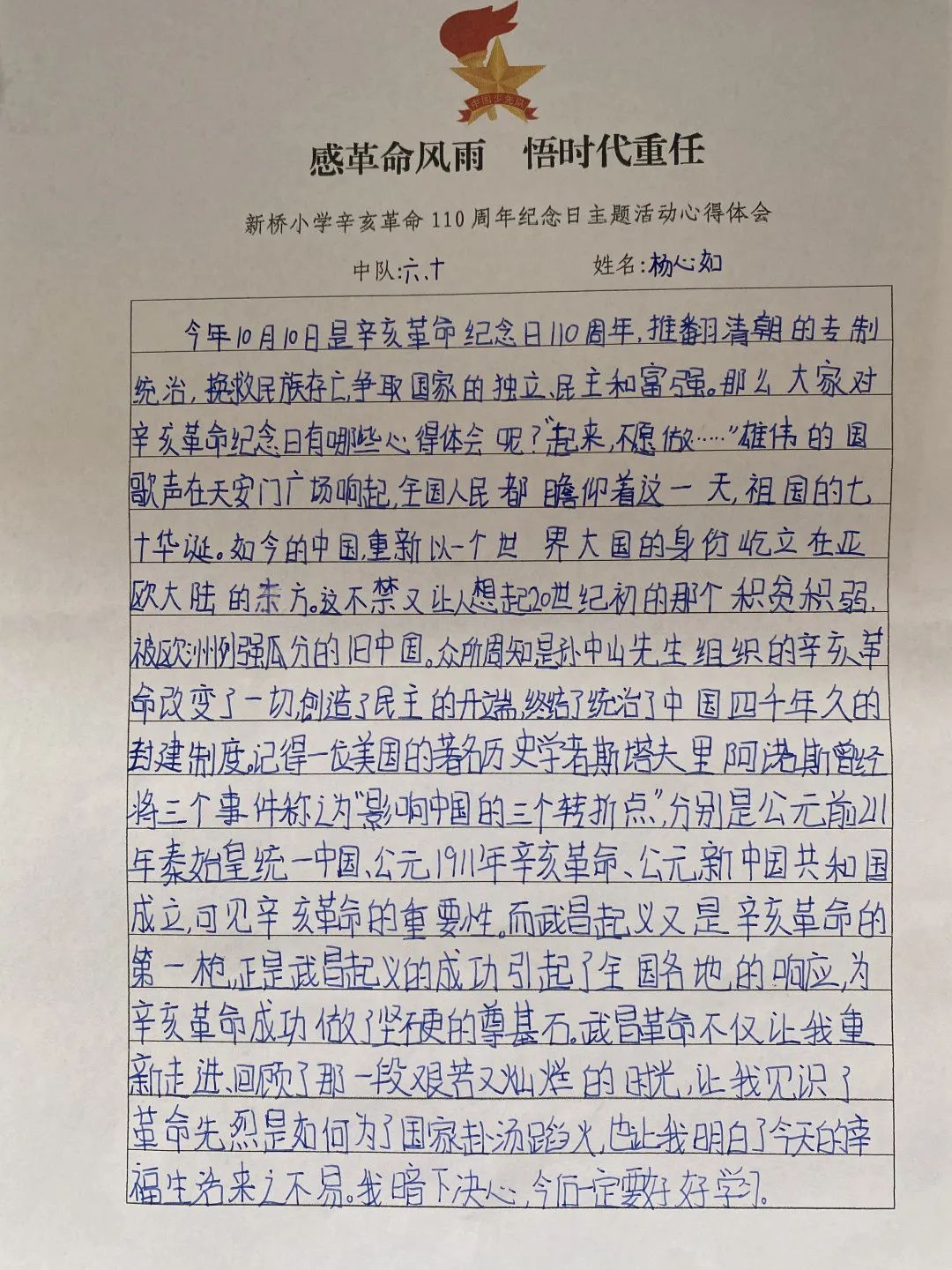 纪念辛亥革命主题教育活动,小学开展抗战胜利纪念日主题活动