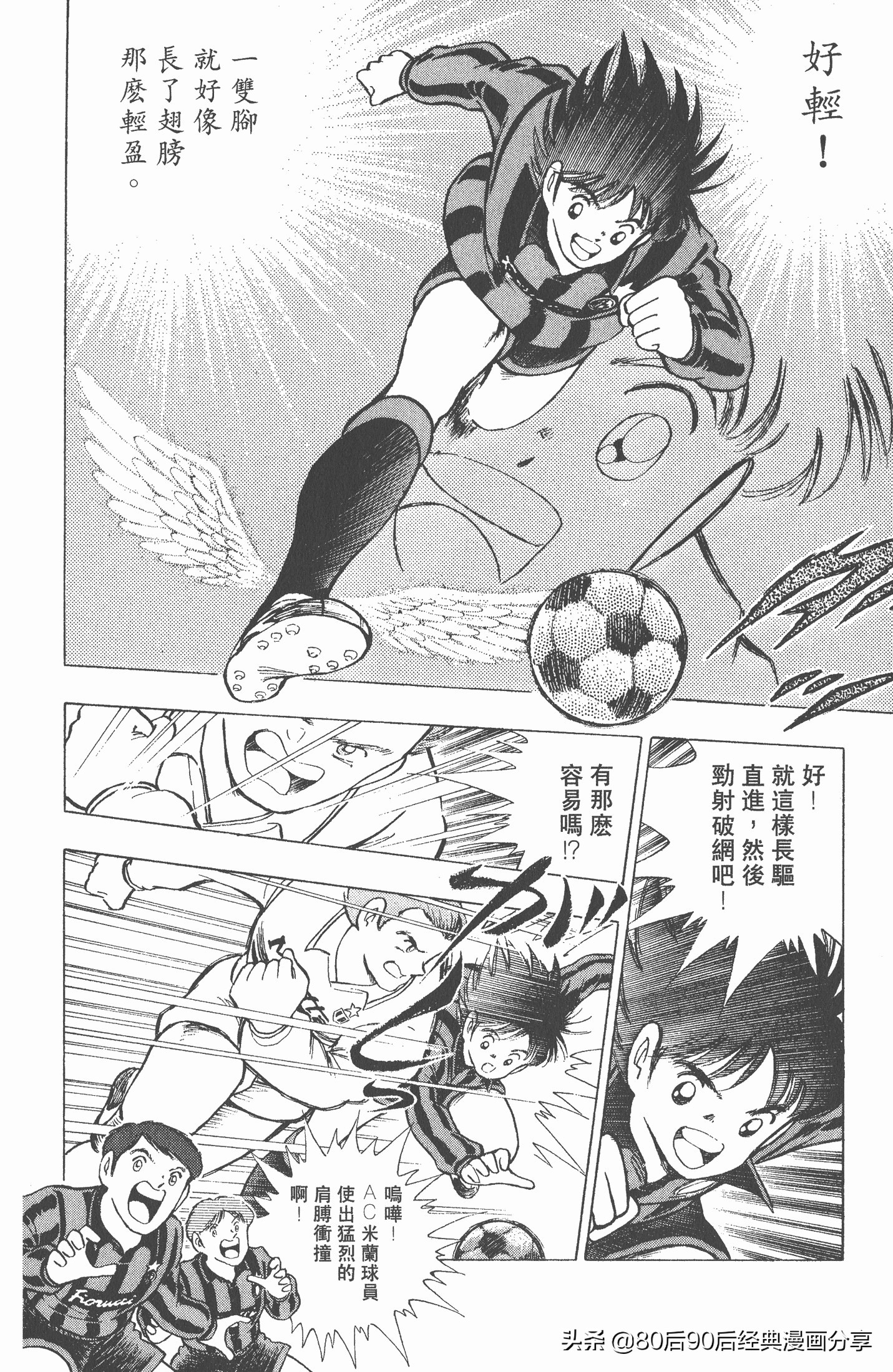 足球小将世青赛7人缺点,足球小将世青赛全集漫画