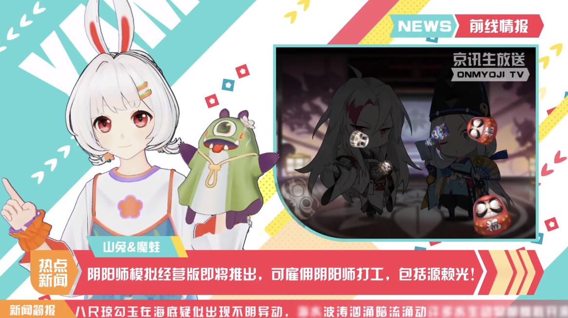 阴阳师新式神爆料山风,阴阳师发布新游戏