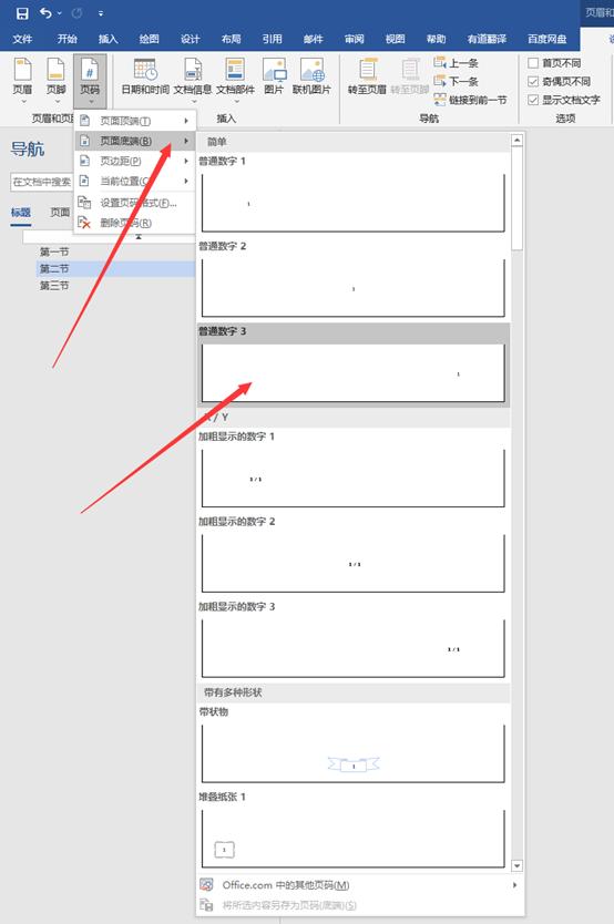 word页眉页脚操作知识点,2023年word加页眉页脚全教程
