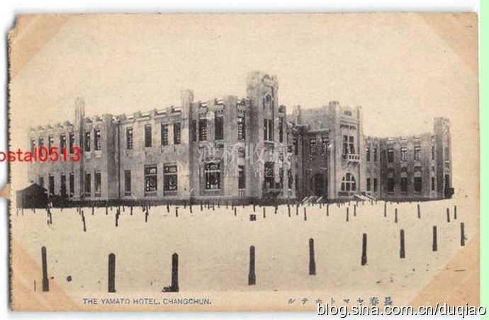 站前春谊宾馆,长春满铁大和旅馆