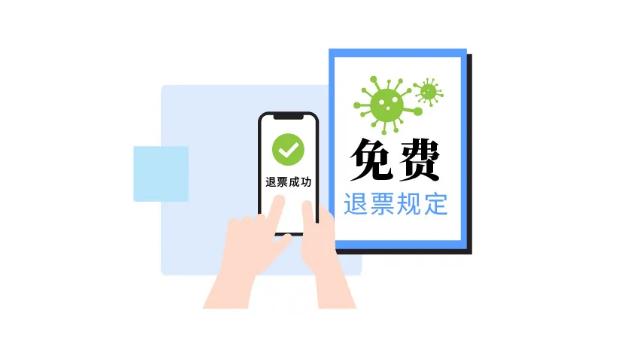 电子客票如何网上办理退票,电子客票可以在任何车站退票吗