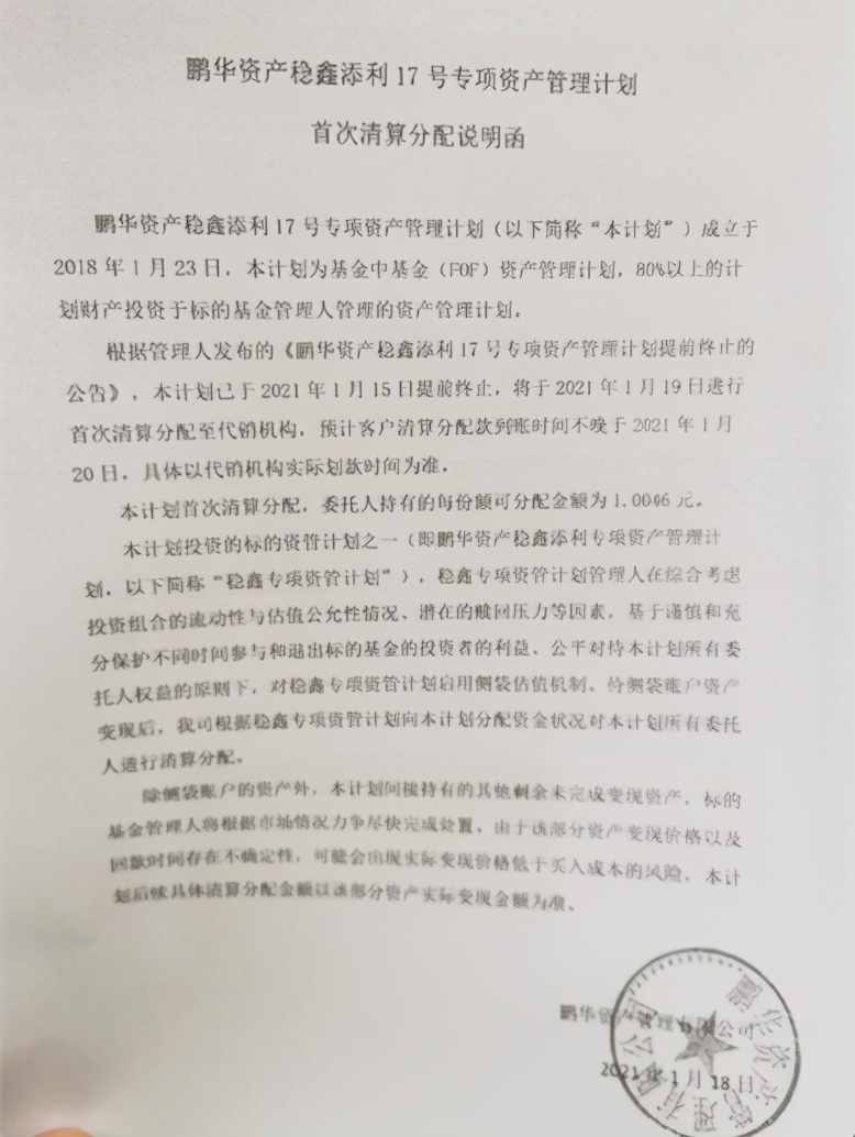 鹏华资管最新消息,鹏华资管违约