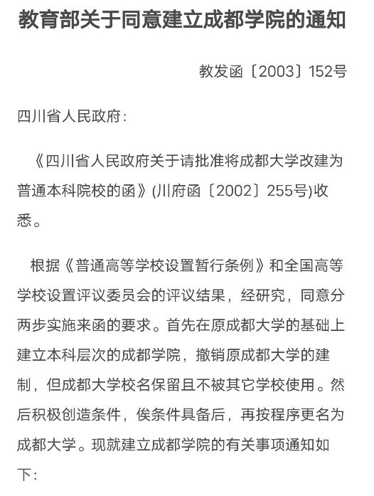 成都大学到底算是一所什么层次的大学?