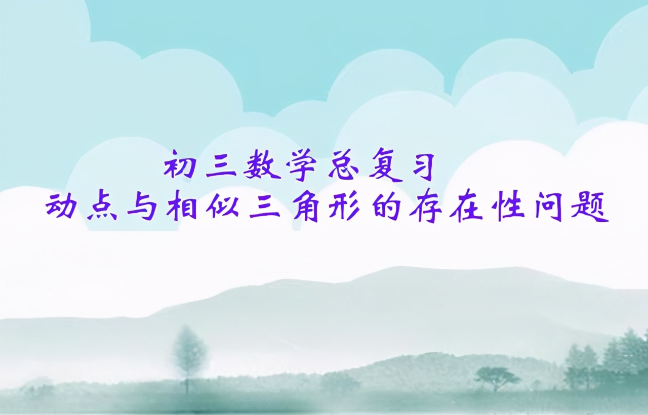中考数学压轴题三角形综合题,中考数学三角形相似题型解题技巧