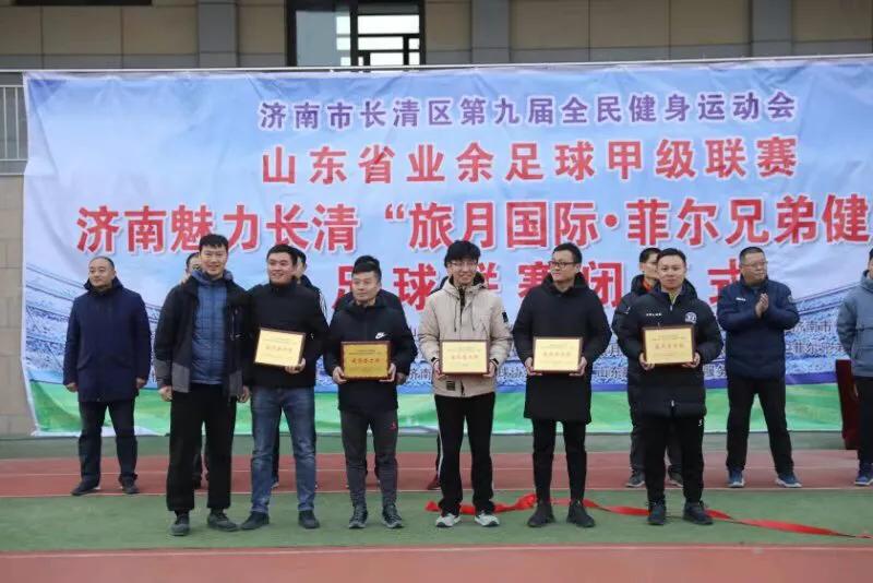 济南魅力长清“旅月国际.菲尔兄弟健身杯”足球联赛收官