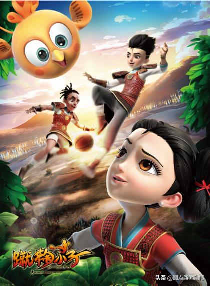 讲好中华蹴鞠故事，《蹴鞠小子》震撼开播