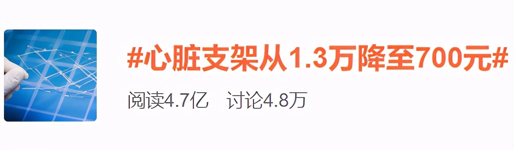 心脏支架为何重回天价,支架从13000降价到700