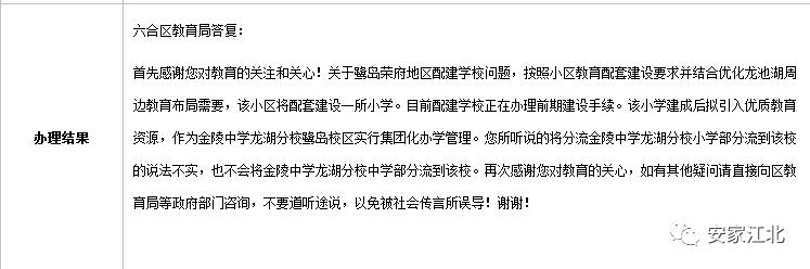 金陵中学江北分校东校区9月启用,金陵中学江北分校与浦厂中学