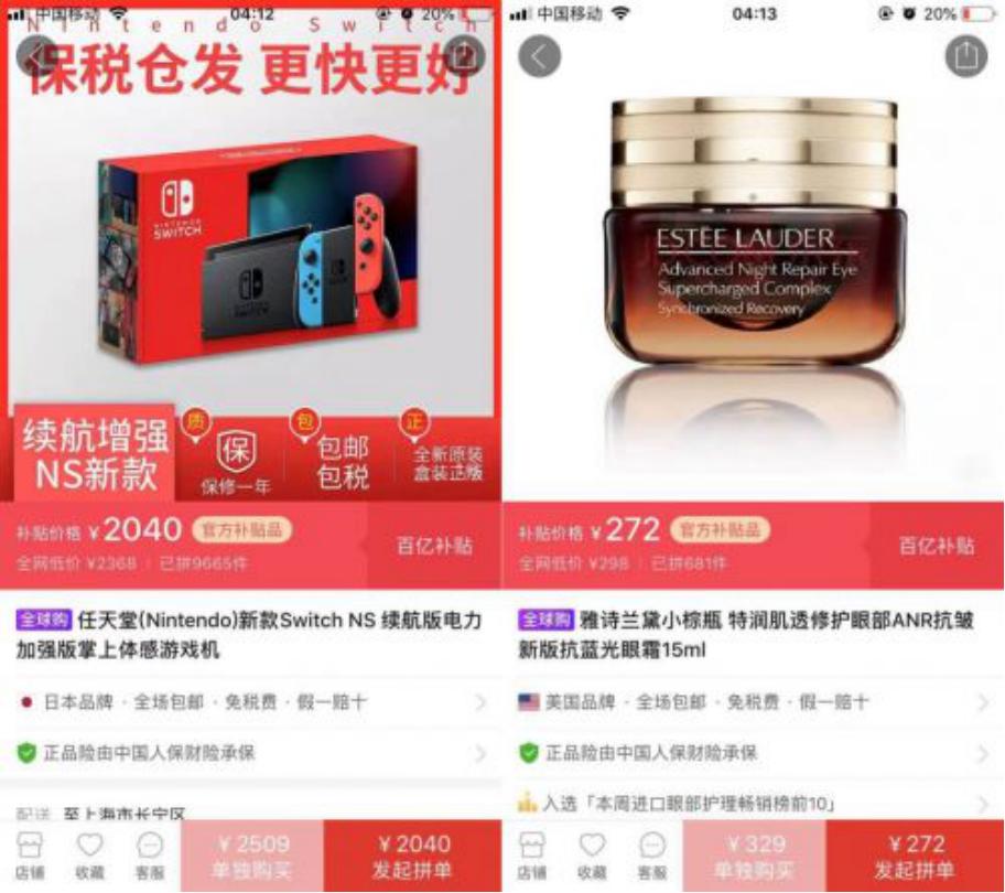 拼多多买东西百亿补贴,拼多多买电子产品百亿补贴