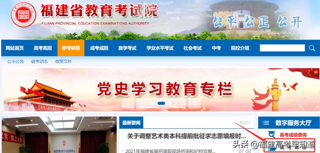 福建2023高考成绩查询时间,福建省高考录取情况查询入口网站