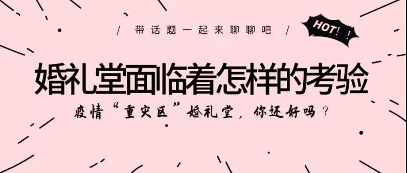 婚礼堂不好卖怎么办,婚礼堂淡季