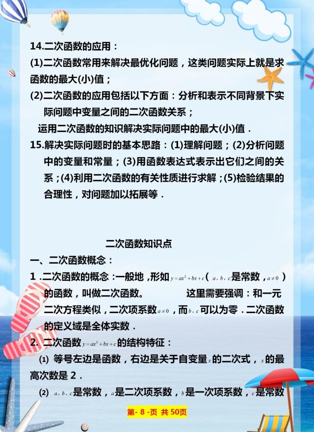 初中数学二次函数知识点的总结,初中数学二次函数知识点归纳大全