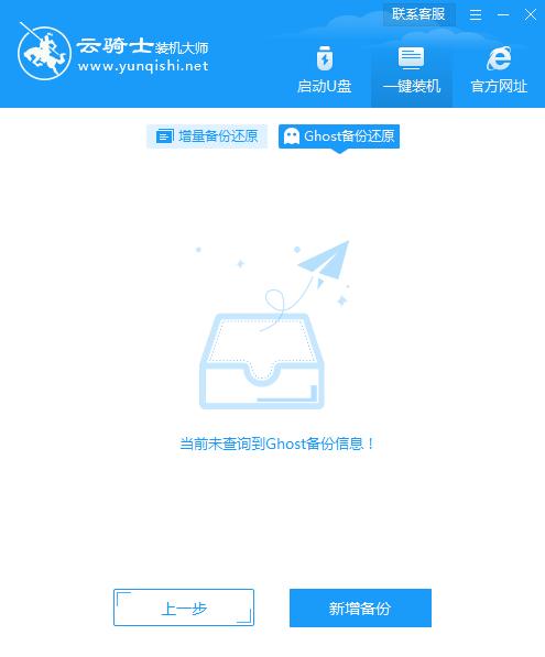 云骑士备份和还原,云骑士装机大师系统备份