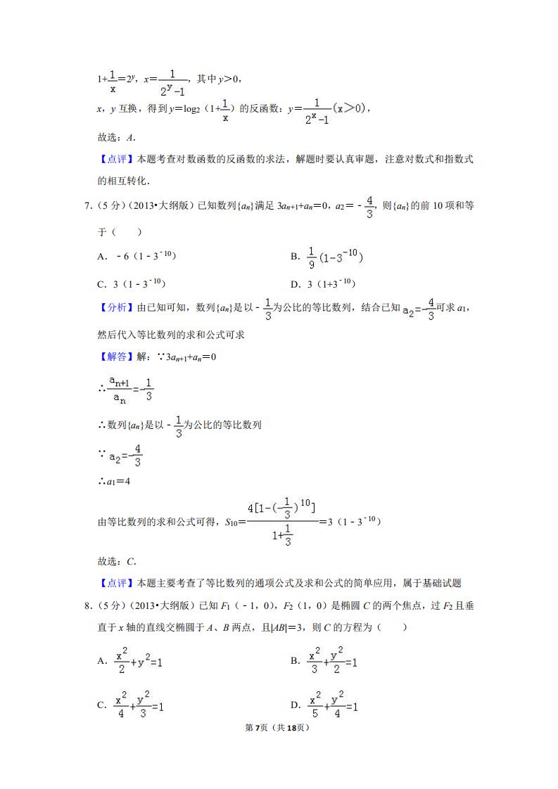 2013年全国一卷数学文科新课标,2013年高考数学新课标1理科真题