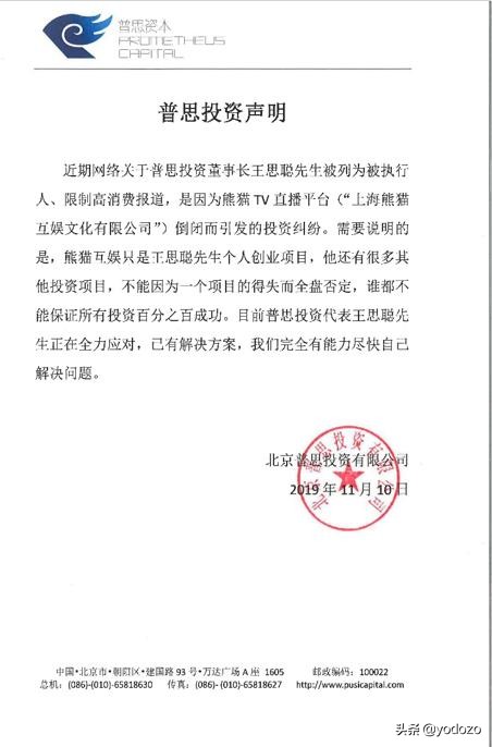 熊猫tv王思聪卖了多少钱,熊猫直播王思聪撤资了多少资金