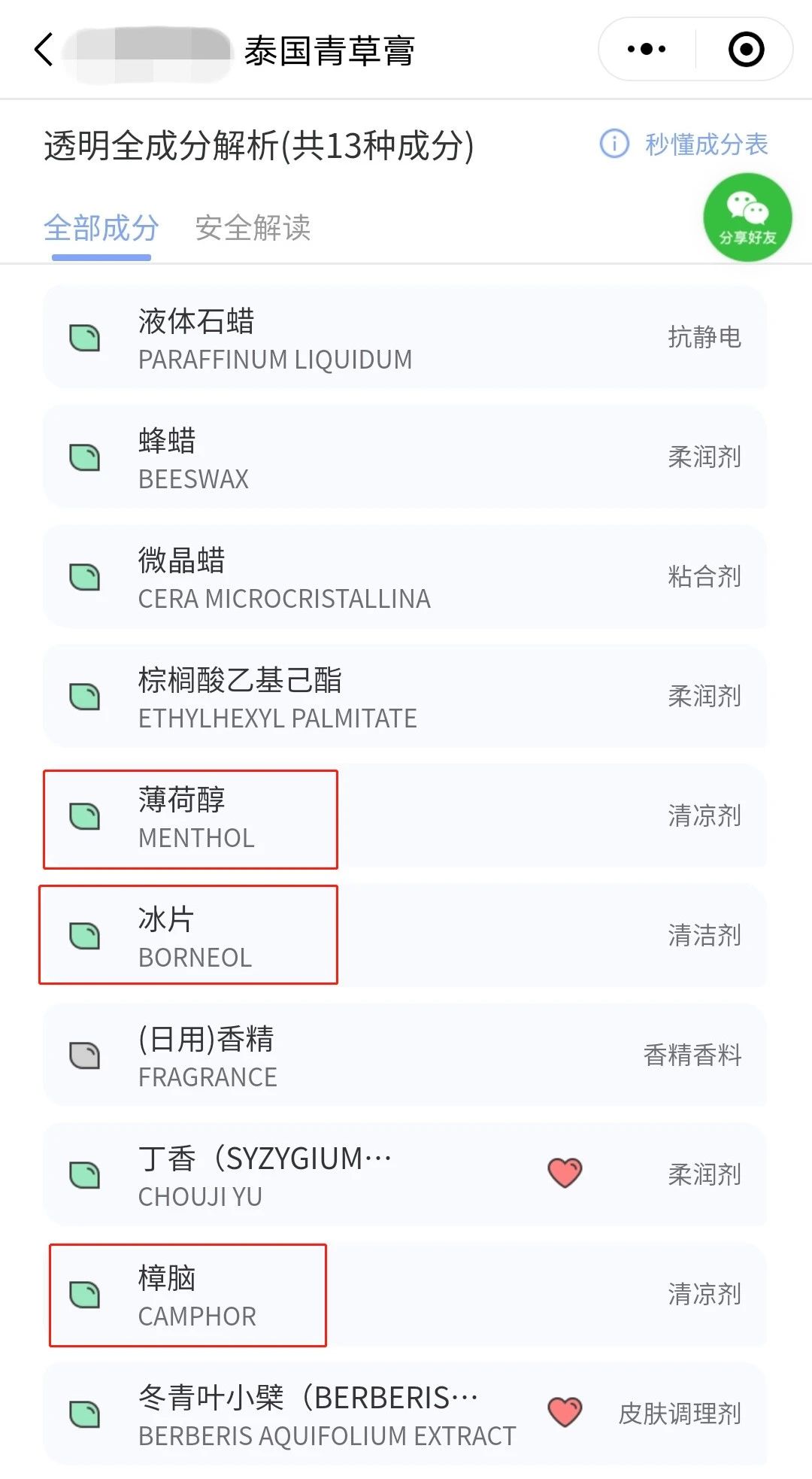 青草膏与玉夫膏区别,神奇的青草膏该怎么用