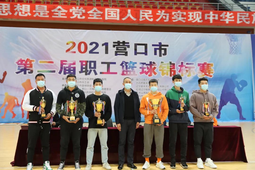 2021年营口市第二届职工篮球锦标赛圆满结束