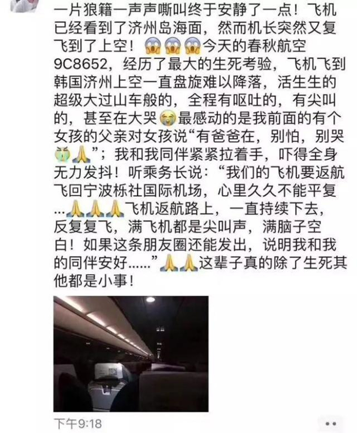 国际航班中国飞济州岛,浙江济州岛航班降落