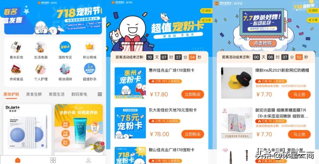 纷享佳商城全国上线，从“宠粉节”看佳兆业商业的数字化升级逻辑